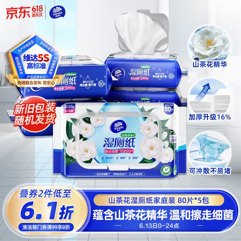 维达湿厕纸家庭装80片*5包山茶花精华 20.4元 - 86线报 维达湿厕纸家庭装80片*5包山茶花精华 20.4元 - 86线报