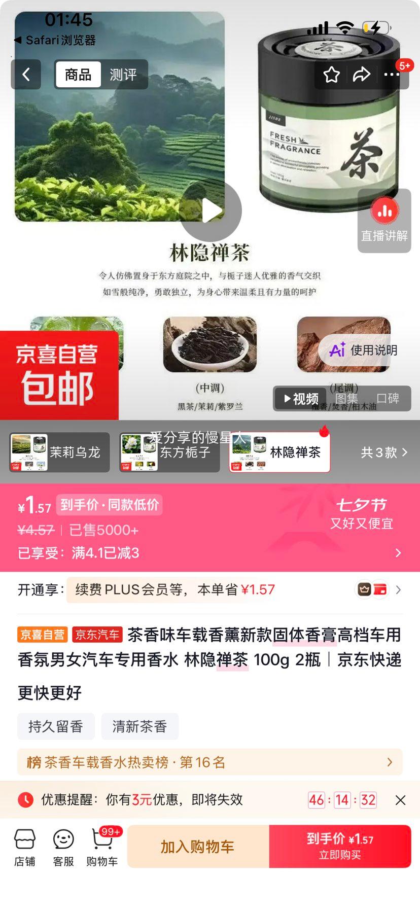 茶香味车载香薰林隐禅茶固体香膏100g×2 1.57元 - 86线报