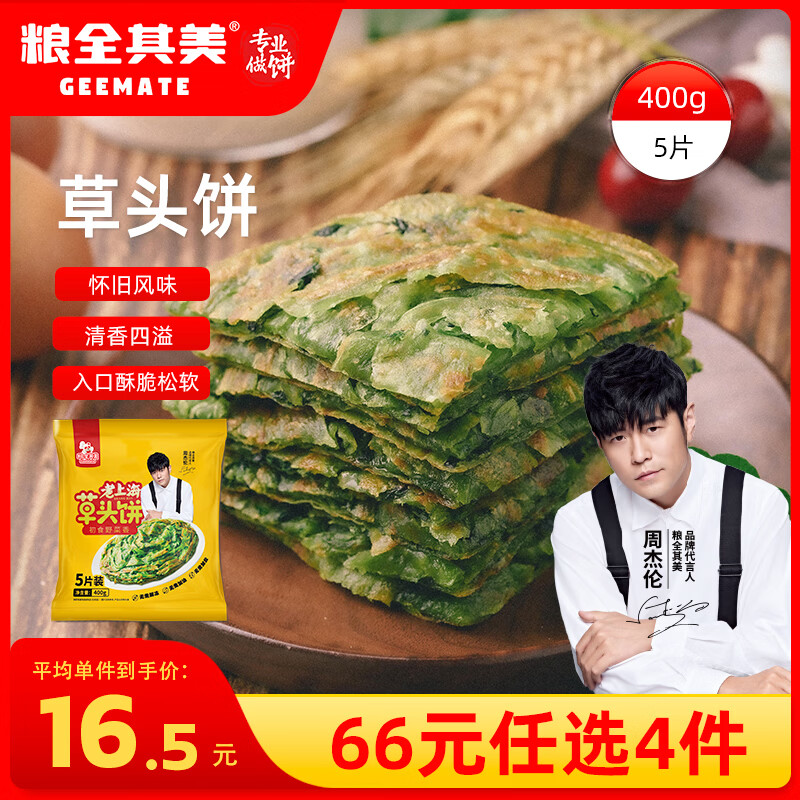 粮全其美0添加手抓饼任选4件 8.5元 - 线报酷