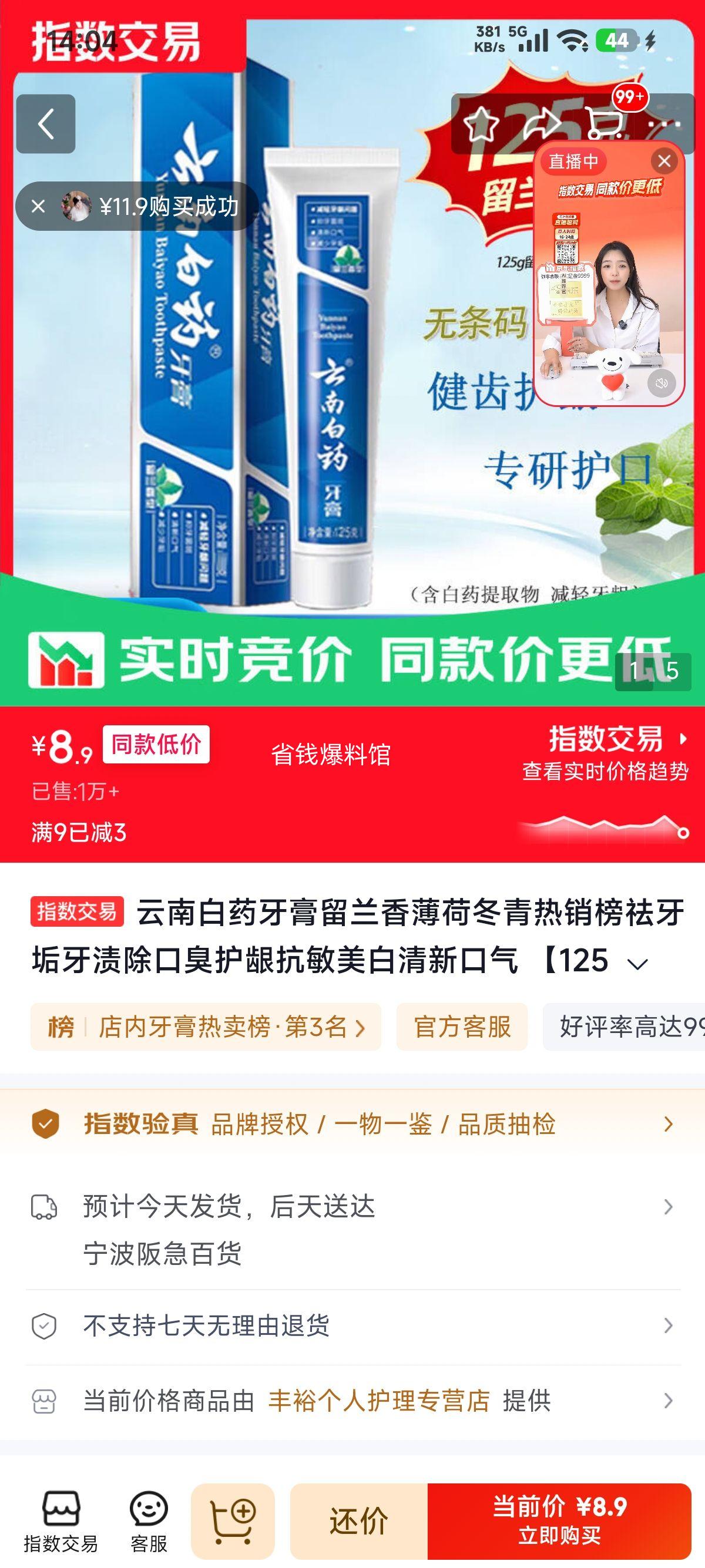云南白药牙膏留兰香薄荷冬青125g护龈抗敏美白 8.9元 - 86线报