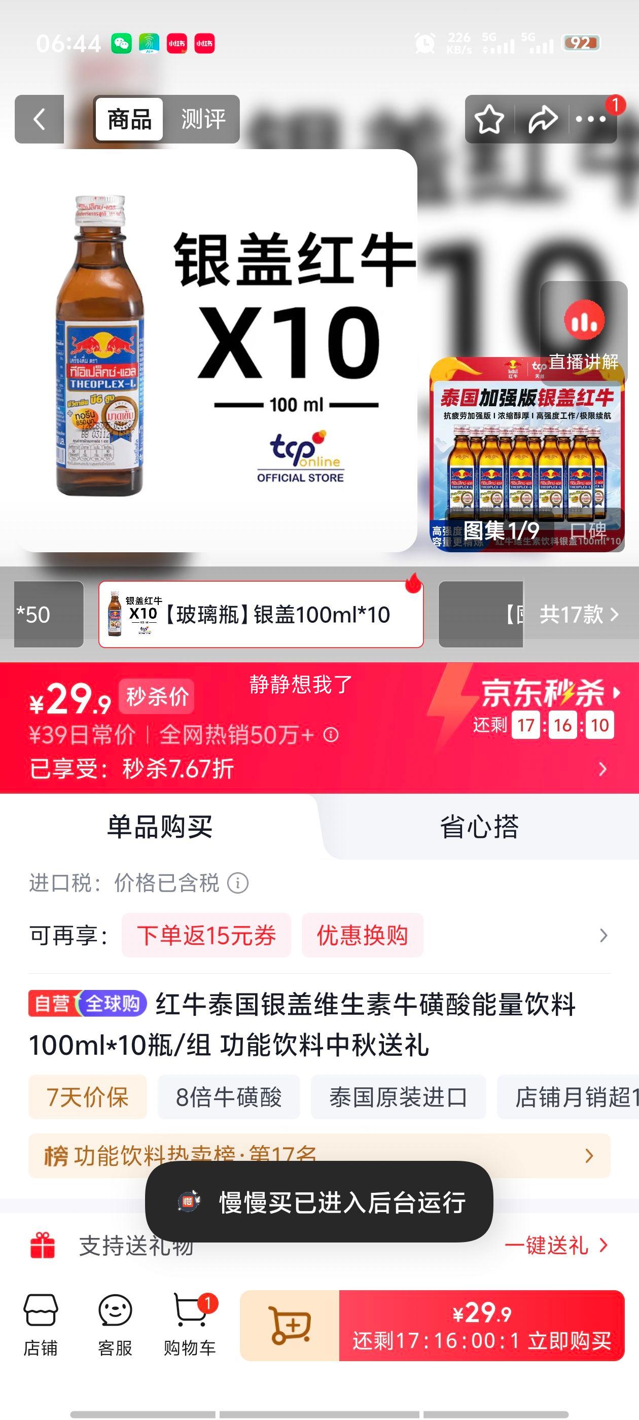 红牛泰国银盖维生素牛磺酸能量饮料100ml*10瓶 29.9元 - 清风线报