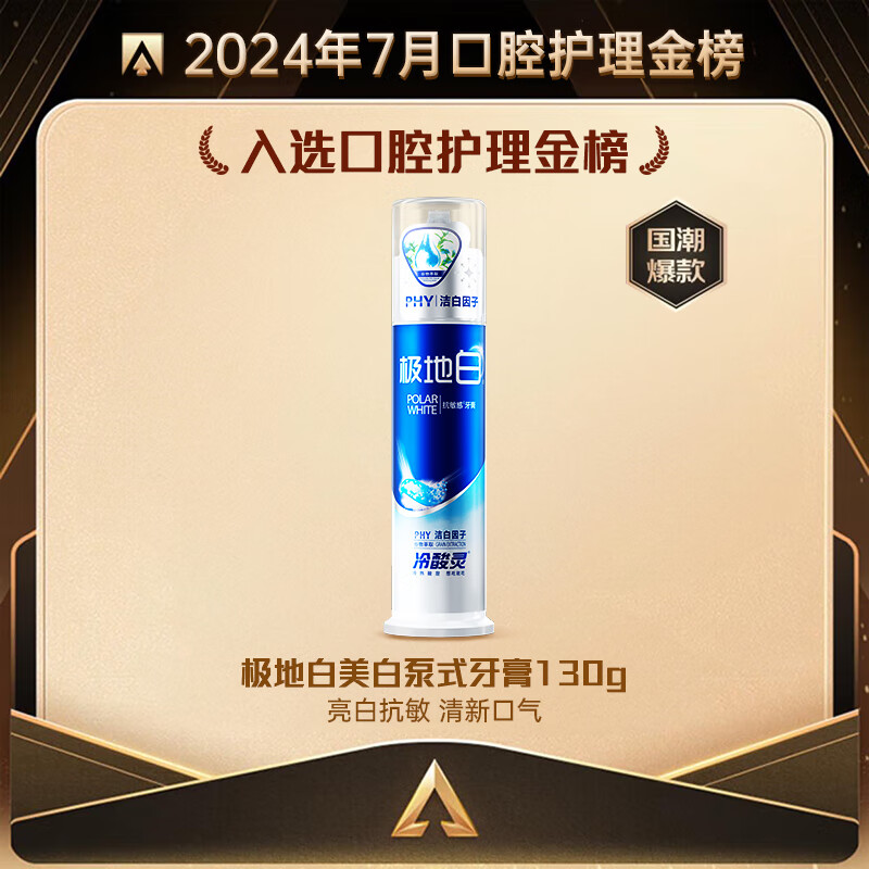 冷酸灵极地白牙膏海洋薄荷香130g 9.9元 - 86线报