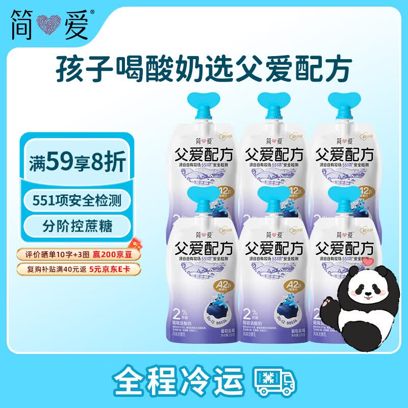 简爱父爱配方儿童酸奶2%蔗糖果蔬100g*6需买4件 18.71元 - 86线报