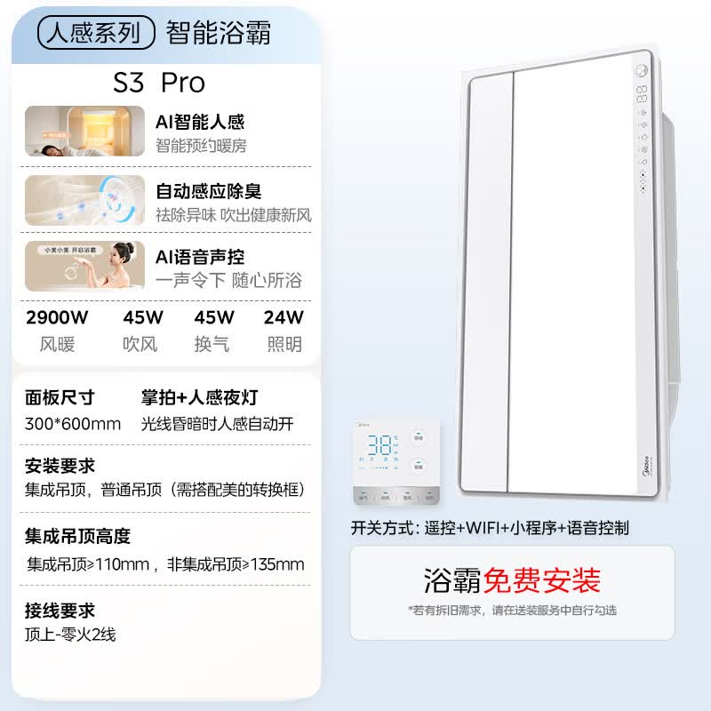 美的除菌除臭智能浴霸 499元 - 86线报