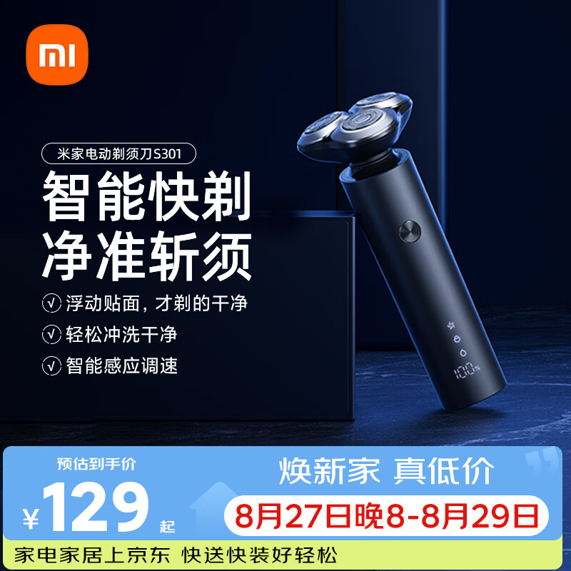 米家 S301 电动剃须刀 黑色 105.71元 满1元打9折 - 86线报