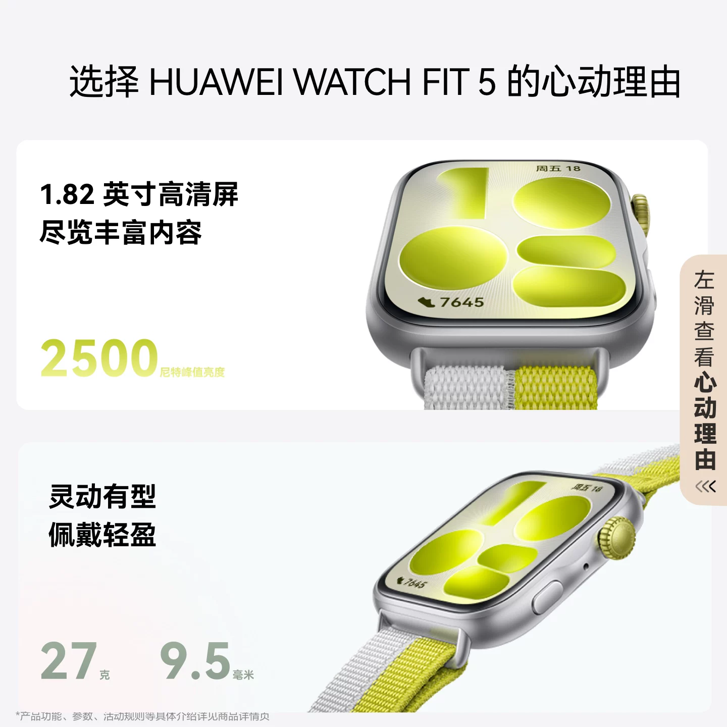 华为 WATCH FIT 5 超轻薄大屏 智能手表 728.72元 - 86线报