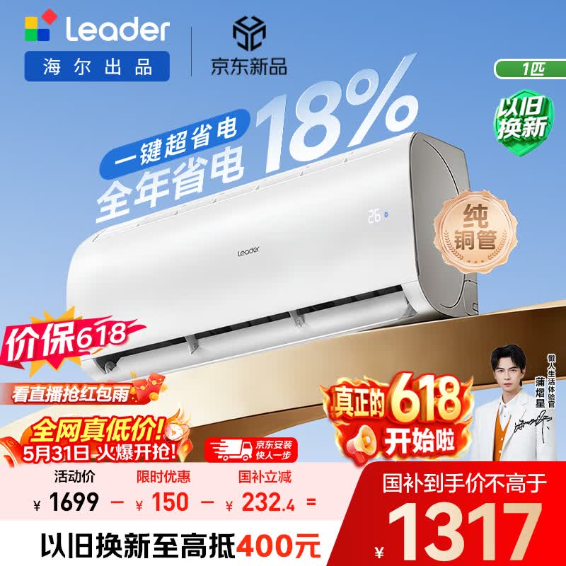 海尔超一级能效变频空调 1263.98元 - 86线报