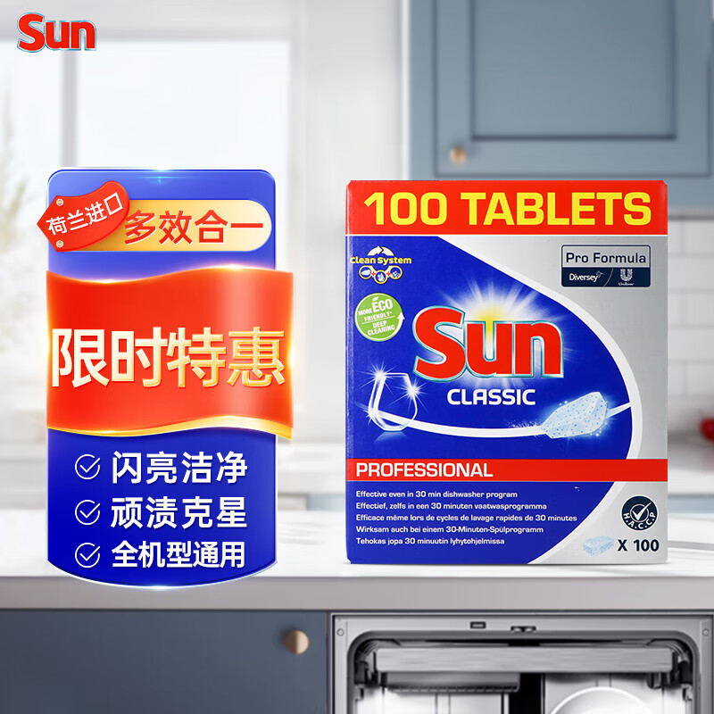SUN洗碗块多效合一100颗 49.9元 - 线报酷