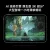 线报图片