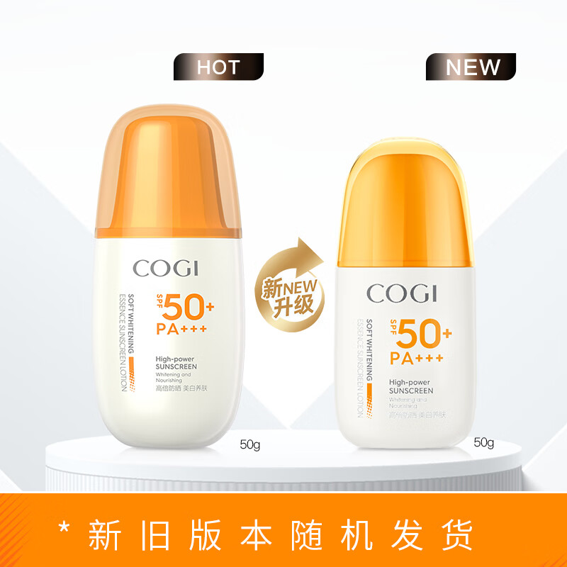 高姿美白提亮精华养肤女士防晒霜SPF50+PA+++50g需买5件 27.81元 - 86线报