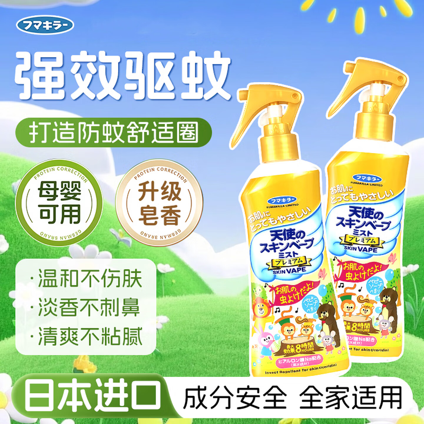 未来日本进口驱蚊液蚊虫叮咬止痒天使金200ml*2瓶 36.9元 - 86线报 未来日本进口驱蚊液蚊虫叮咬止痒天使金200ml*2瓶 36.9元 - 86线报