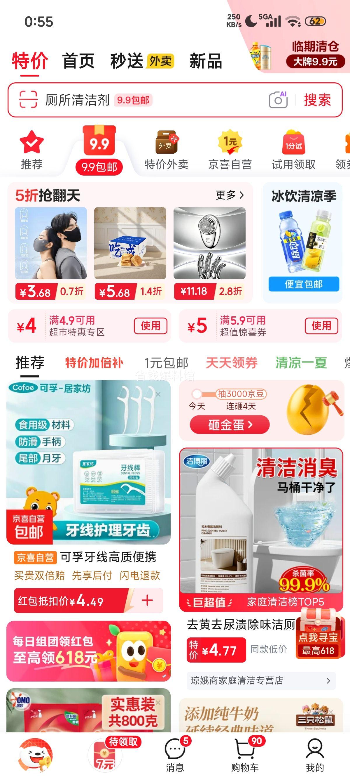 海伦尼松木洁厕灵500ml 1.69元 - 86线报