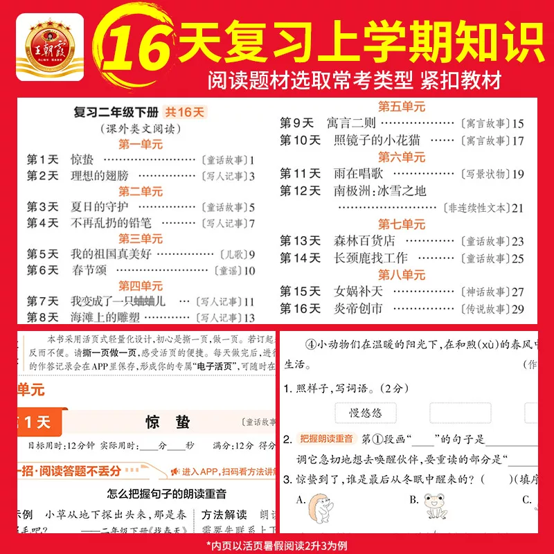 王朝霞活页暑假语文阅读/数学计算年级任选 8.42元 - 86线报