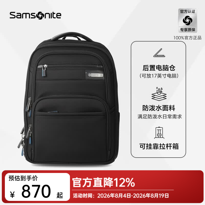 新秀丽 商务电脑双肩包17英寸大容量23.5L多隔层 独立电脑仓防泼溅 - 86线报 新秀丽 商务电脑双肩包17英寸大容量23.5L多隔层 独立电脑仓防泼溅 - 86线报