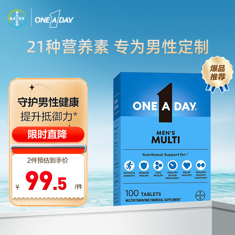 ONE A DAY男士复合维生素100粒 需买3件 80.22元 - 86线报
