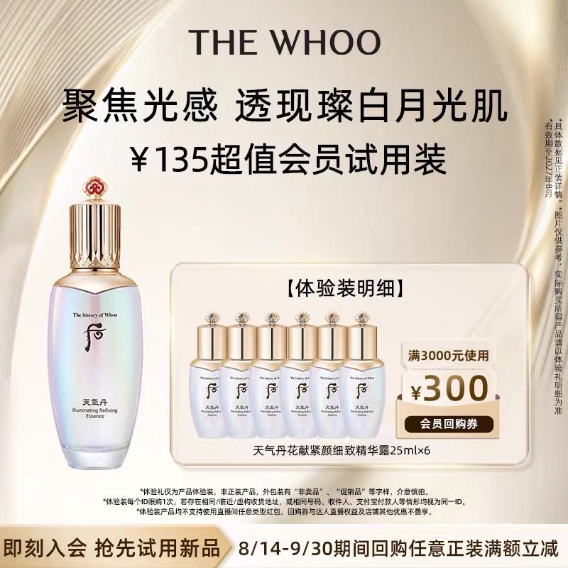 后拱辰享气韵生润颜洁面膏25mlx6 135元 - 86线报
