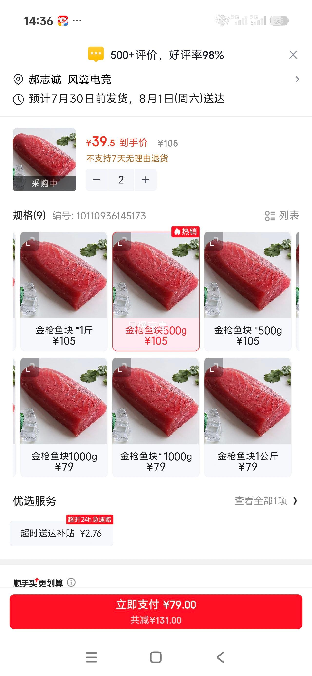 皇金蜜新鲜冷冻金枪鱼肉500g日式生鱼片 79元 - 86线报