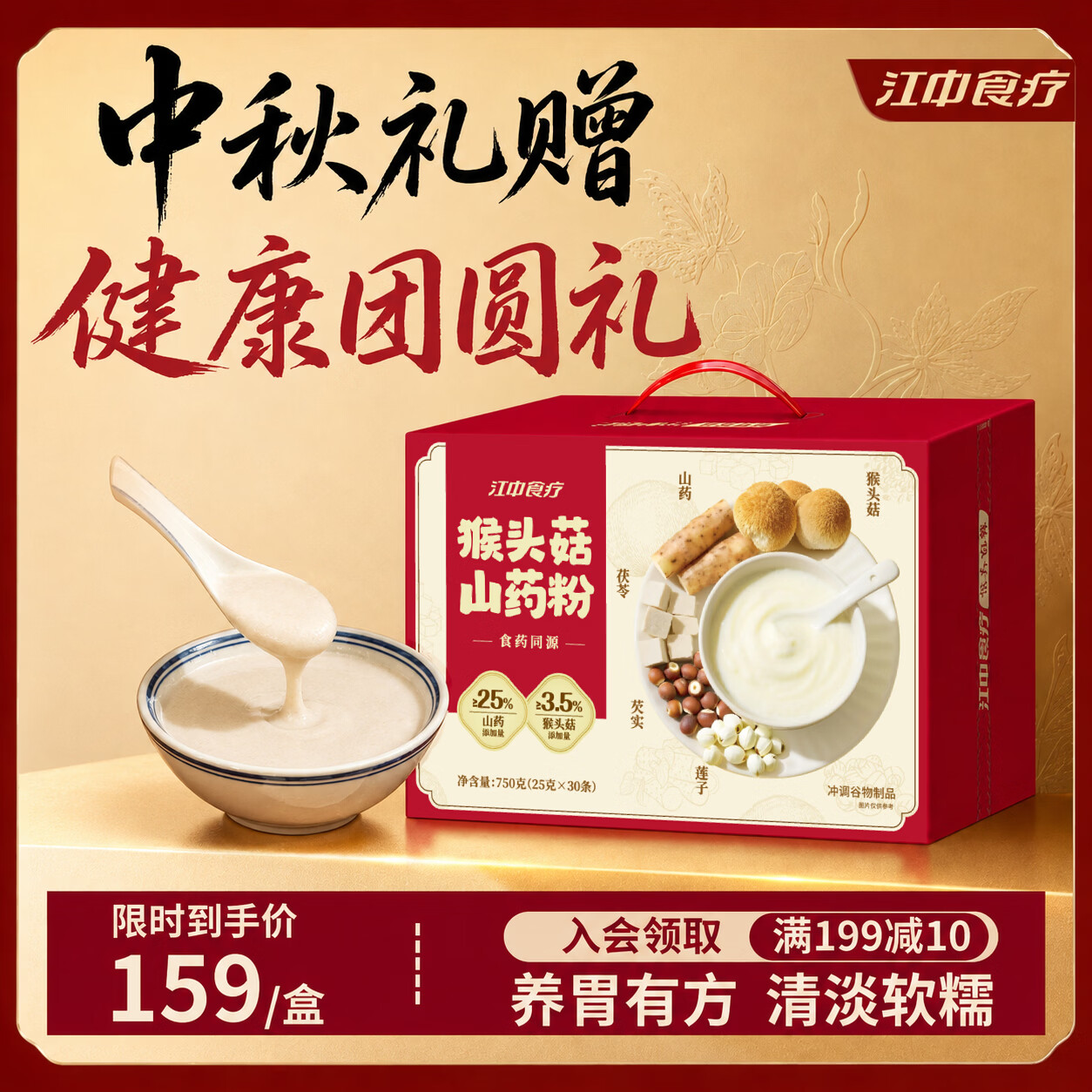 江中食疗猴头菇铁棍山药粉养胃八珍粉早餐代餐营养品送礼盒长辈 115元 - 86线报