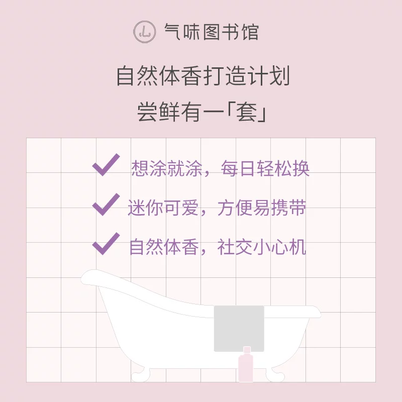 氣味圖書館留香身体乳 7.3元 - 86线报