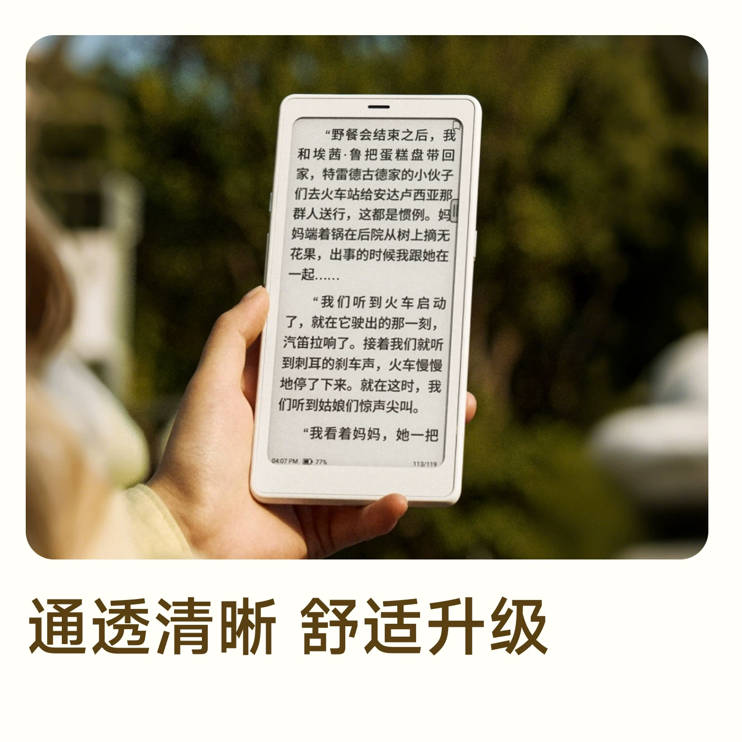 文石P6+小白马6.13英寸墨水屏手机电子书阅读器 1677.6元 - 86线报