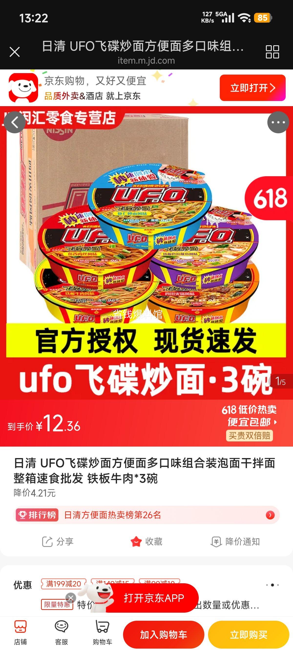日清UFO飞碟炒面方便面铁板牛肉*3碗 12.57元 - 线报酷 日清UFO飞碟炒面方便面铁板牛肉*3碗 12.57元 - 线报酷