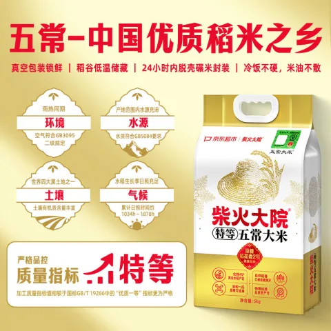 柴火大院 特等五常大米溯源五常稻花香2号大米 5kg 48.66元（需买2件，需用券） 图片 2