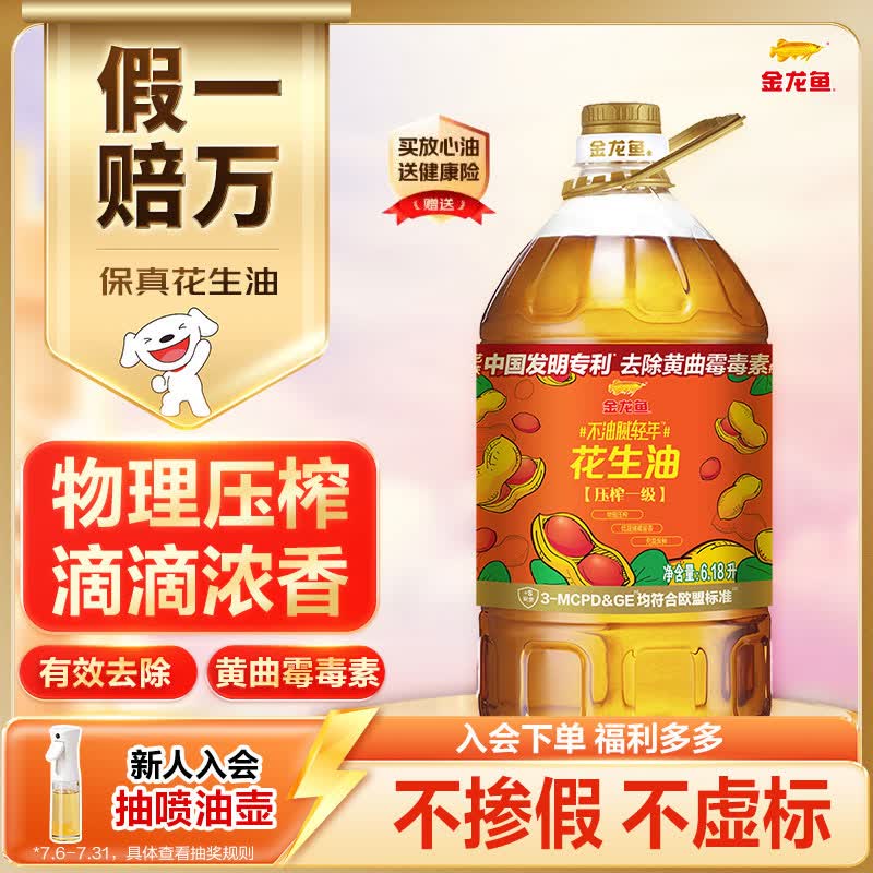 金龙鱼压榨一级花生油6.18L 95.9元 - 86线报 金龙鱼压榨一级花生油6.18L 95.9元 - 86线报