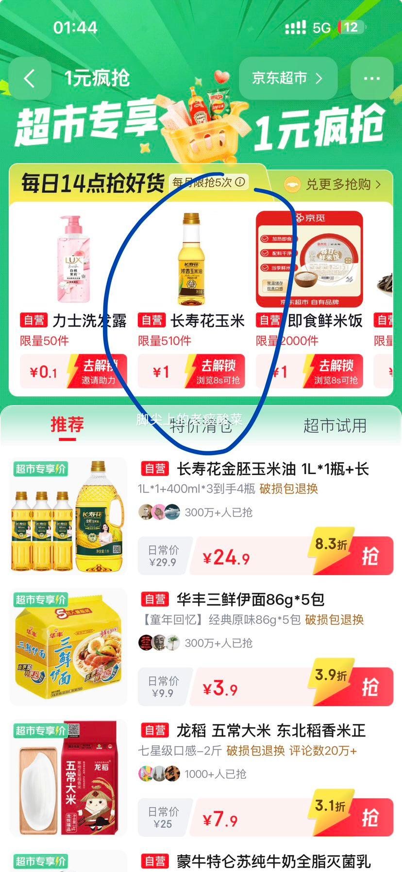 长寿花浓香玉米油200ml非转基因食用油 1元 - 86线报