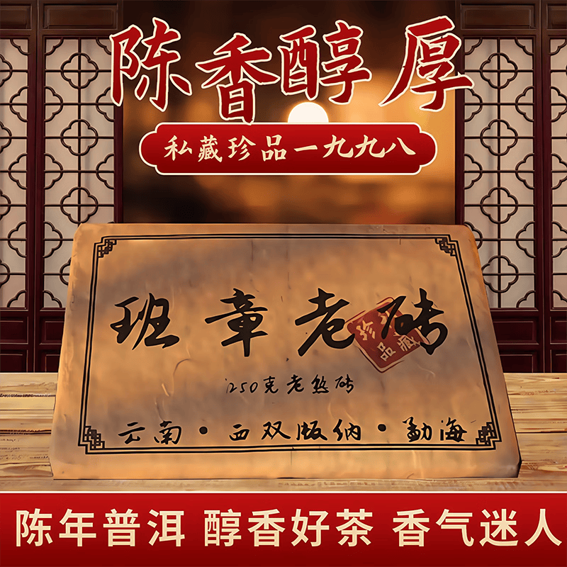 霂之塵1998年勐海陈年普洱老熟茶砖250g礼盒装 908元 - 86线报
