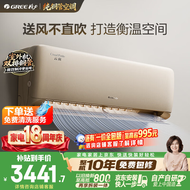 格力云佩系列KFR-35GW/NhAh1BAj新一级能效壁挂式空调1.5匹 2670.71元 - 86线报 格力云佩系列KFR-35GW/NhAh1BAj新一级能效壁挂式空调1.5匹 2670.71元 - 86线报