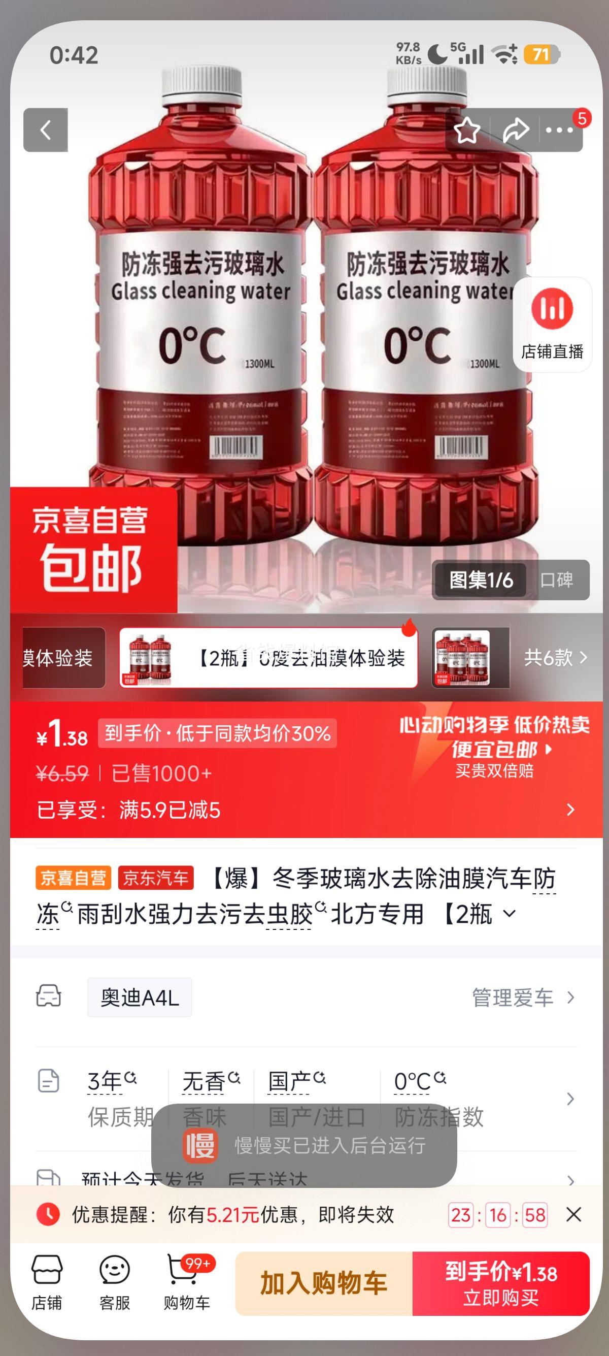 冬季玻璃水去油膜防冻雨刮水0度专用北方强力去污去虫胶2瓶体验装 1.59元 - 线报酷