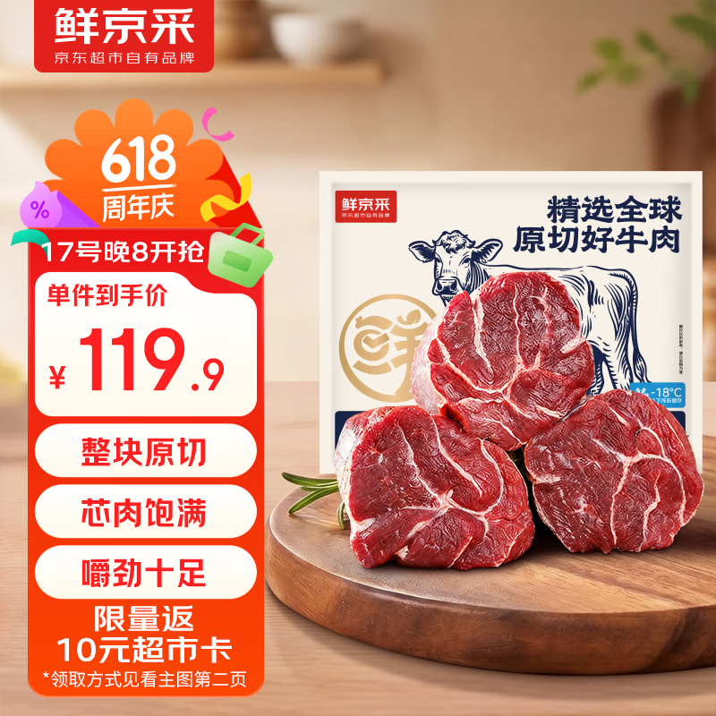 鲜京采国产山东黄牛原切带芯牛腱子净重3斤生鲜牛肉酱卤红烧 119.9元 - 86线报