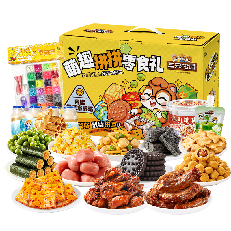 三只松鼠拼豆零食大礼包1816g（16袋+拼豆套装） 32.15元 - 线报酷