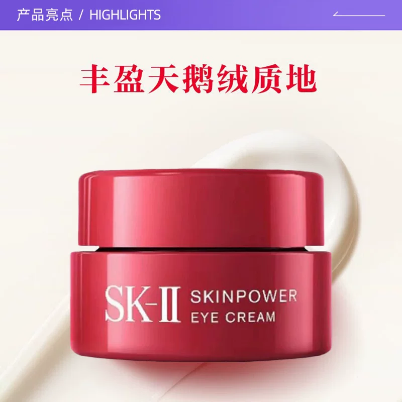 SK-II紧肤抗皱修护系列微肌因修护焕采眼霜7.5g 123.53元 - 86线报