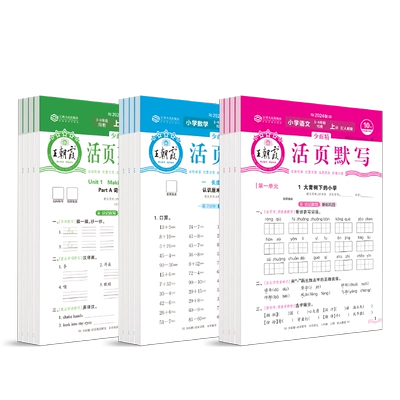 王朝霞活页默写能手+计算能手三年级上人教版语文+数学+英语PEP 3.82元 - 86线报 王朝霞活页默写能手+计算能手三年级上人教版语文+数学+英语PEP 3.82元 - 86线报