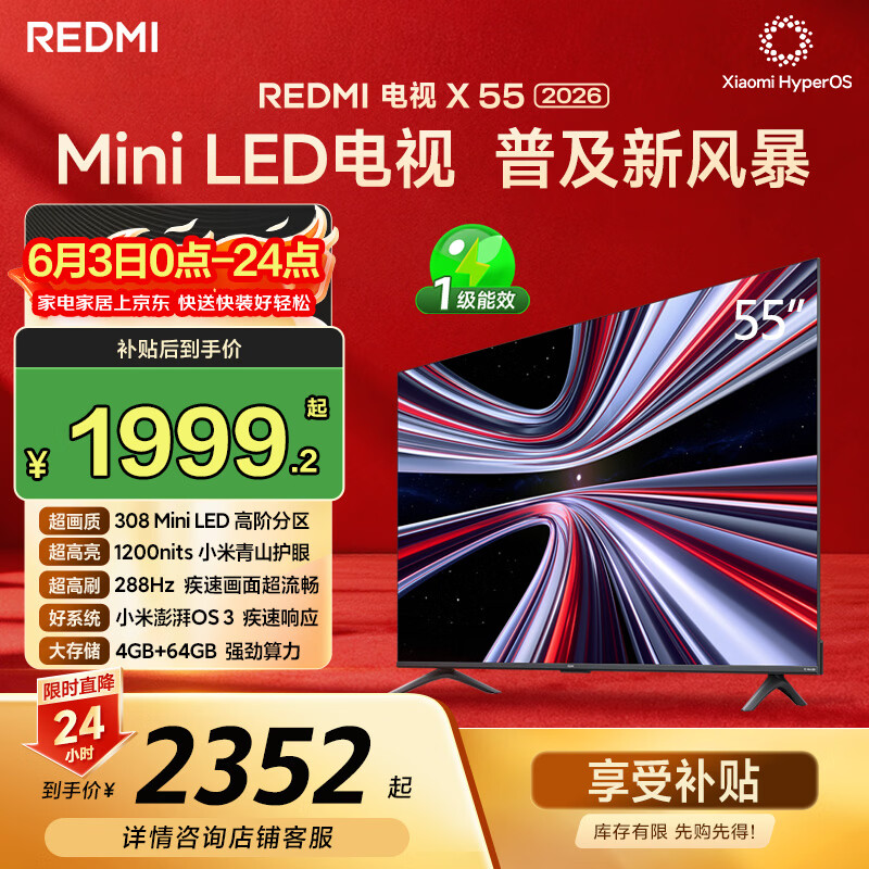 红米X2026款L55RC-RX液晶电视55英寸 1861.65元 - 86线报
