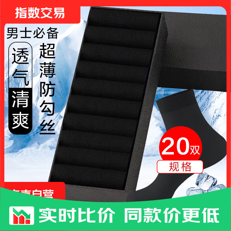 男士夏季冰丝袜轻薄透气短袜混色20双 6.22元 - 86线报 男士夏季冰丝袜轻薄透气短袜混色20双 6.22元 - 86线报
