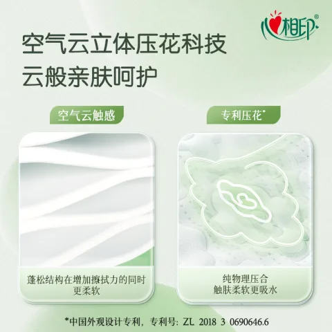 心相印 云感柔肤系列 抽纸 21.53元 图片 1