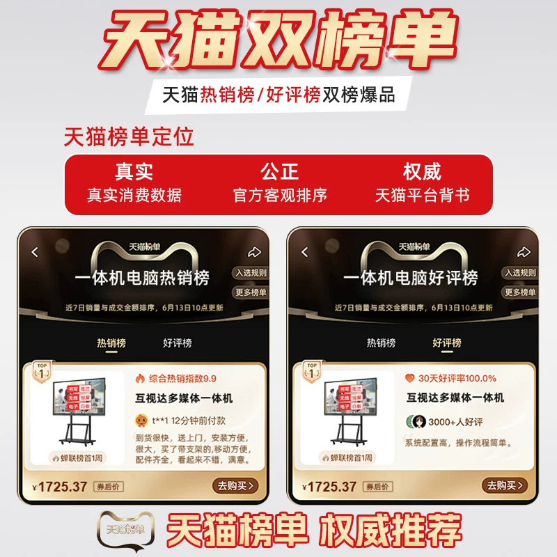 互视达教学一体机触摸屏多媒体电子智能白板会议平板电视幼儿园壁挂式幼儿大屏教室教学平板 1979元 - 86线报 互视达教学一体机触摸屏多媒体电子智能白板会议平板电视幼儿园壁挂式幼儿大屏教室教学平板 1979元 - 86线报