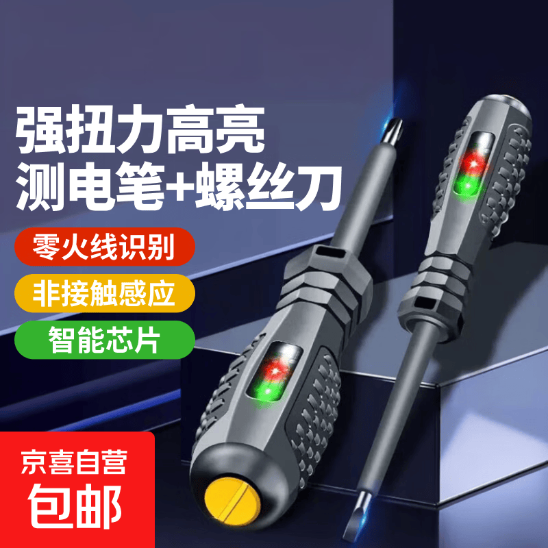 高扭力高亮电工测电笔螺丝刀智能测断点抗摔耐造智能检测1把十字头断点感应 0.98元 - 86线报