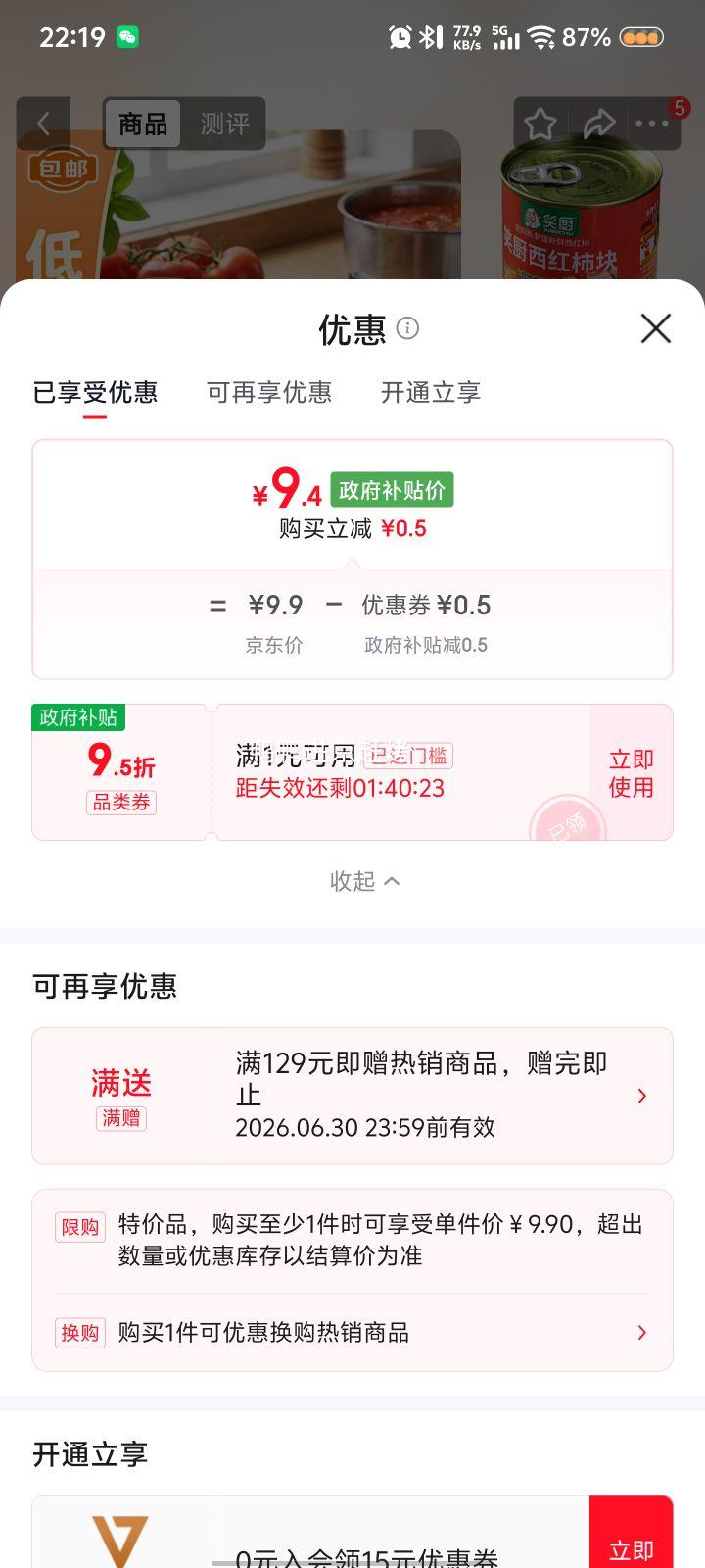 笑厨新疆西红柿块番茄丁罐头252g×3罐 9.4元 - 86线报