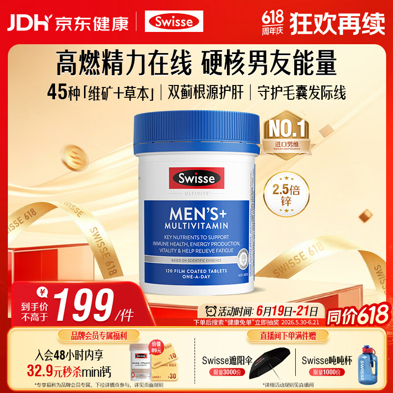 斯维诗Ultivite澳版男士复合维生素片120片 174元 - 86线报 斯维诗Ultivite澳版男士复合维生素片120片 174元 - 86线报