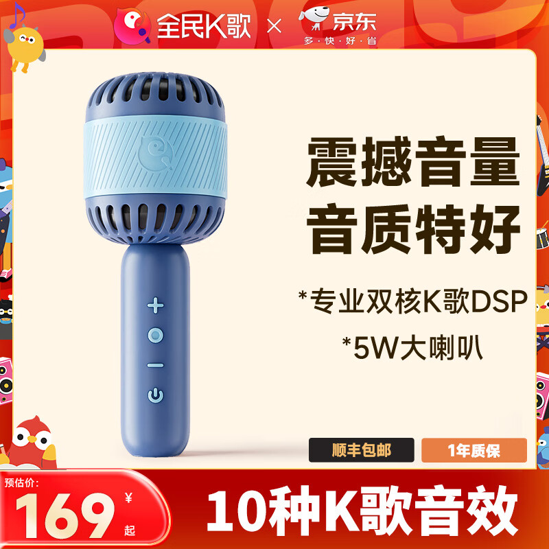 全民K歌MA31麦克风降噪无线蓝牙宝石蓝手持话筒音响一体 69元 - 线报酷