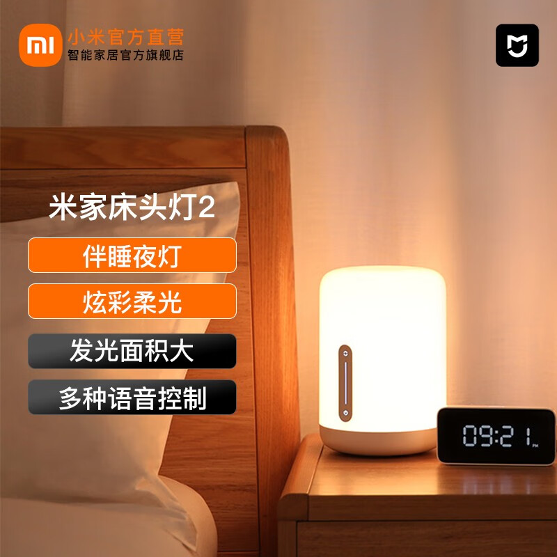 米家小米床头灯2智能台灯 156.63元 - 86线报