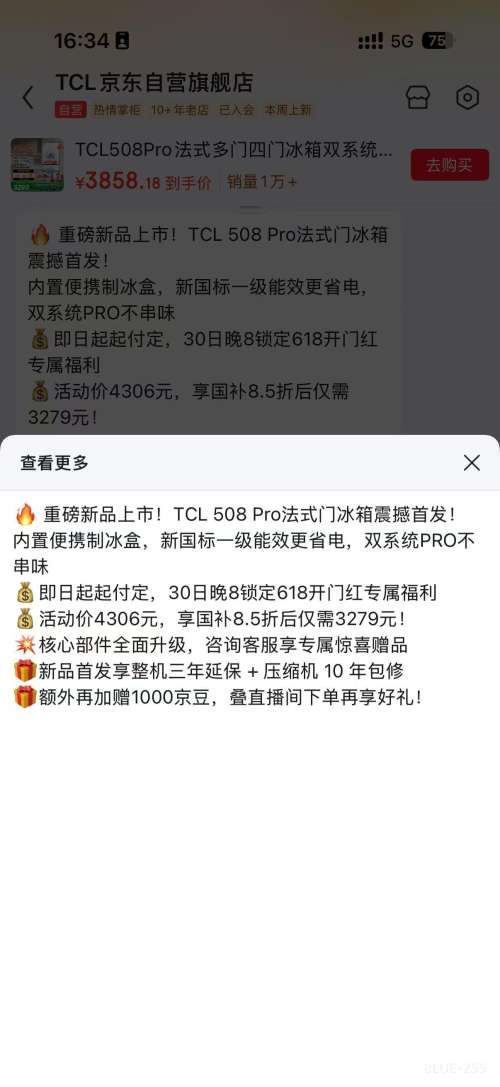 预售 TCL R508T9N-DQS 法式多门冰箱 508升 3269.46元 - 86线报