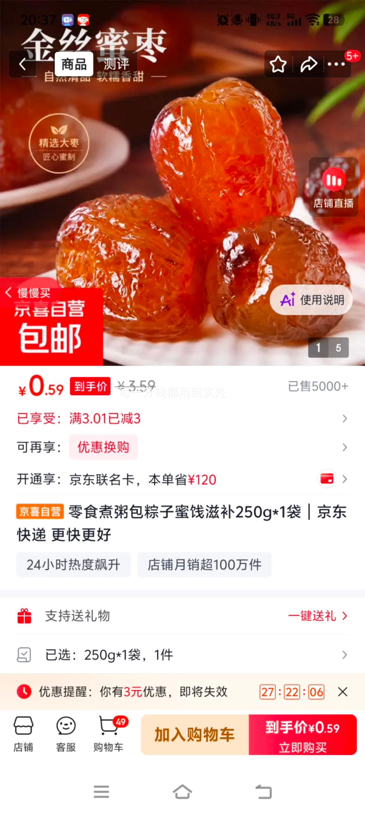 老任家无核金丝蜜枣250g×1袋 0.59元 - 清风线报