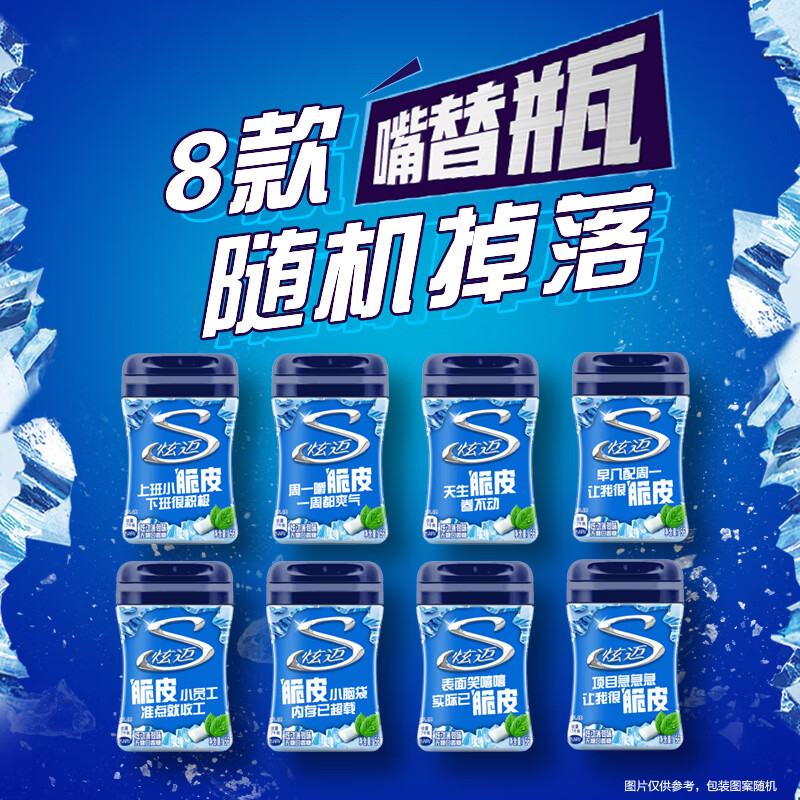 炫迈无糖颗粒口香糖炫动薄荷味56g 6.8元 - 线报酷