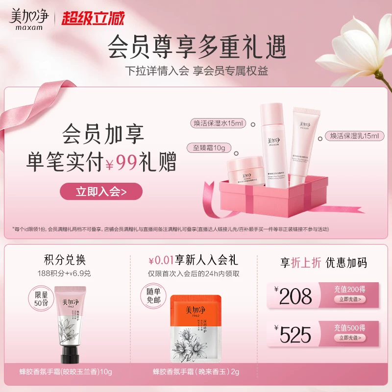 美加净精油香氛修护保湿焕亮护手霜滋润抚平毛糙 8.72元 - 86线报 美加净精油香氛修护保湿焕亮护手霜滋润抚平毛糙 8.72元 - 86线报