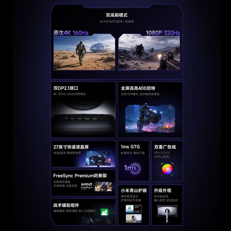 小米REDMI 27英寸4K160Hz双模1K320Hz电竞显示器Fast IPS HDR400 - 86线报
