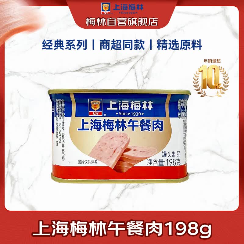 梅林午餐肉罐头198g 6.9元 - 86线报 梅林午餐肉罐头198g 6.9元 - 86线报